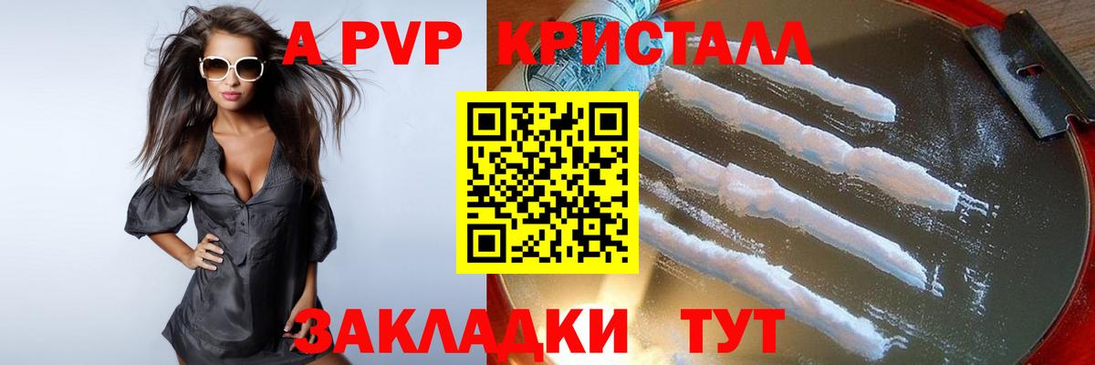 APVP Соль Асино