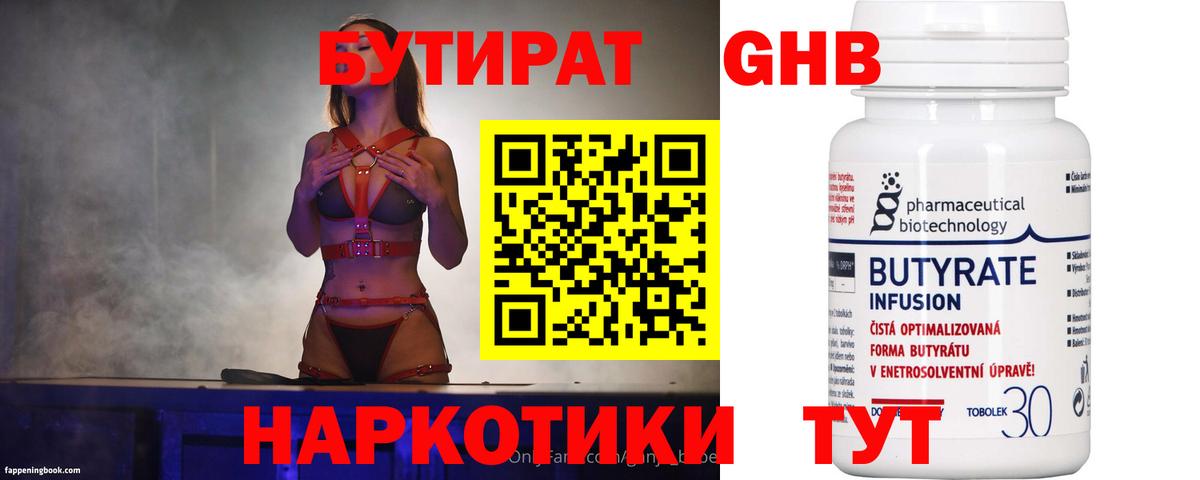 Асино  БУТИРАТ BDO  Бутират  Вход с VPN 
