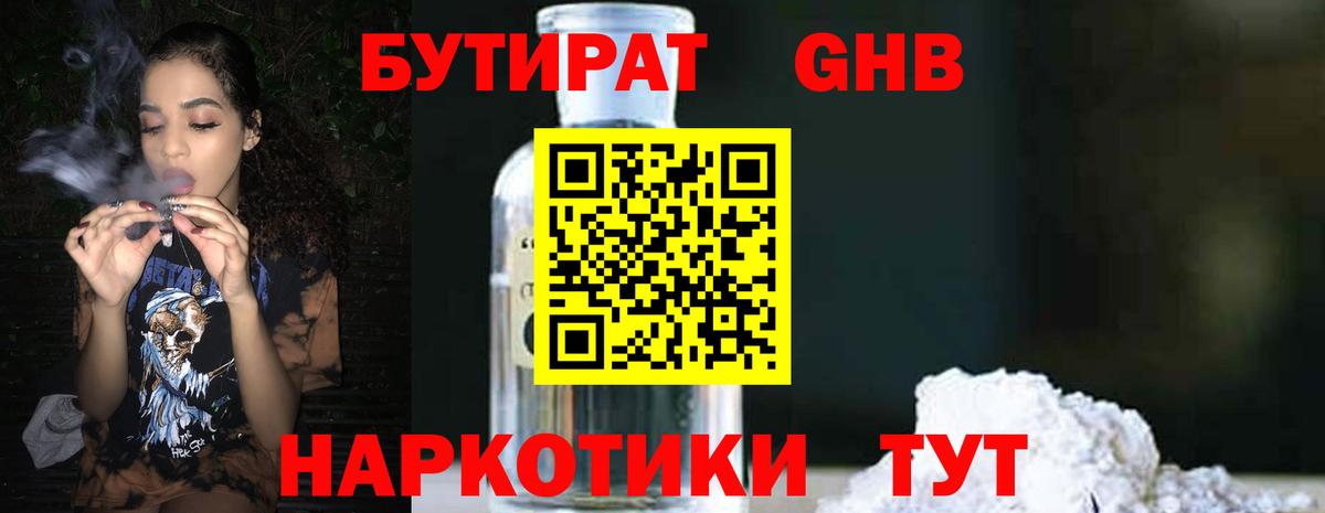 БУТИРАТ бутандиол Асино