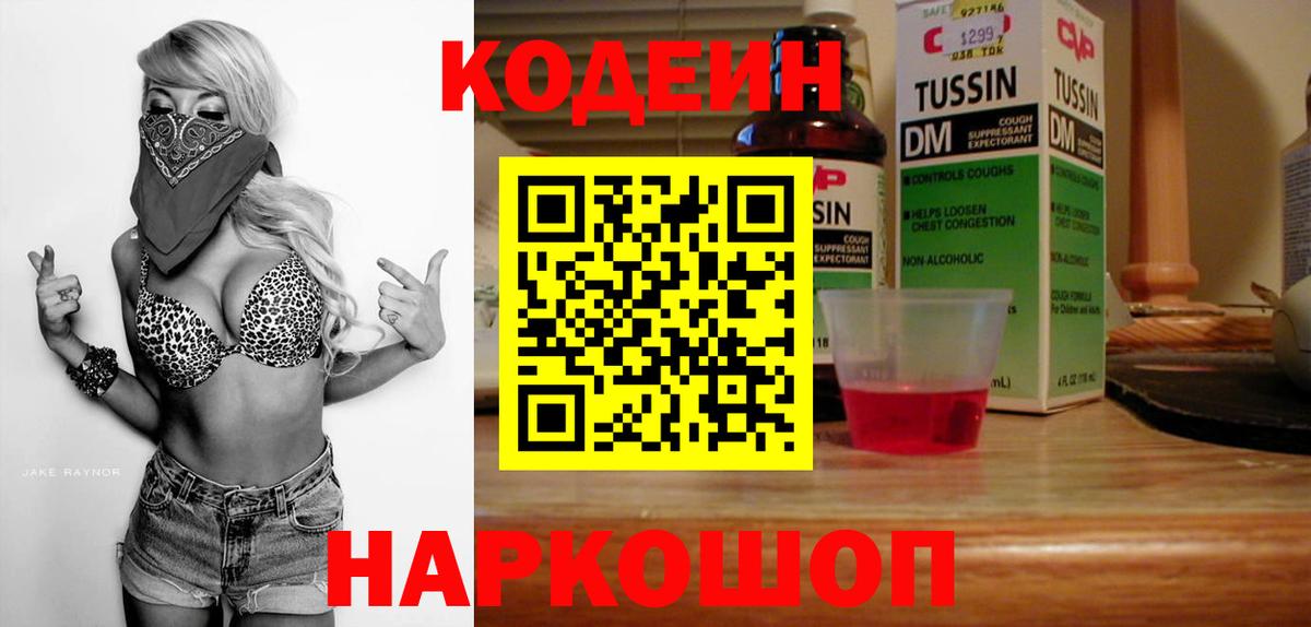 Асино  где купить   Кодеин напиток Lean (лин)  Вход с VPN  Кодеин напиток Lean (лин) 