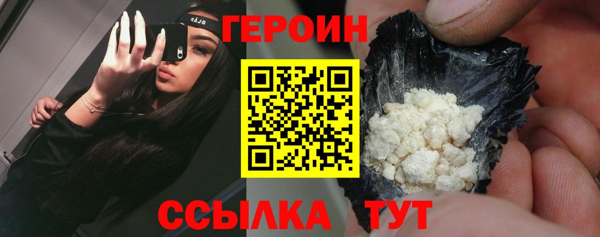 Героин Heroin Асино